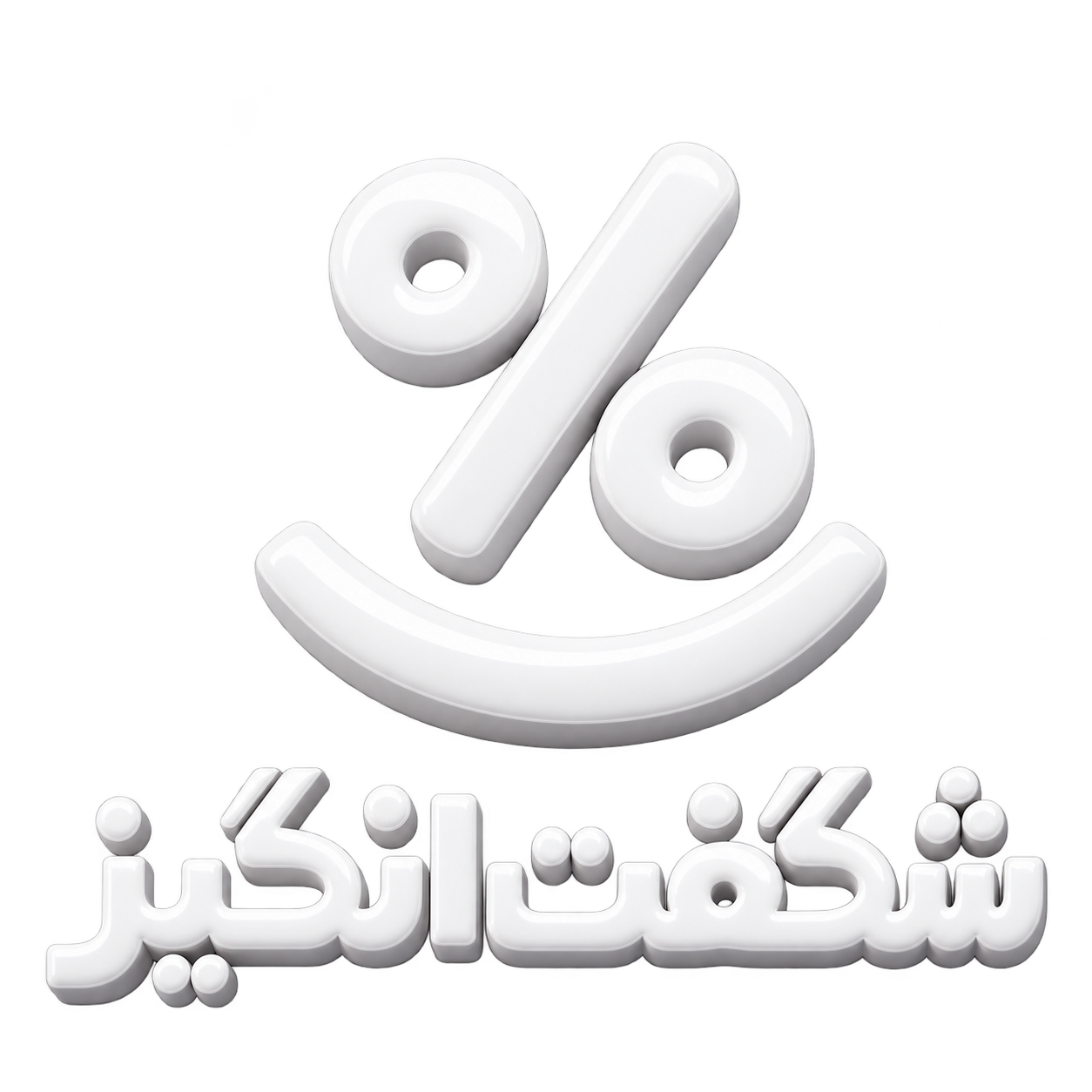 پیشنهاد شگفت انگیز